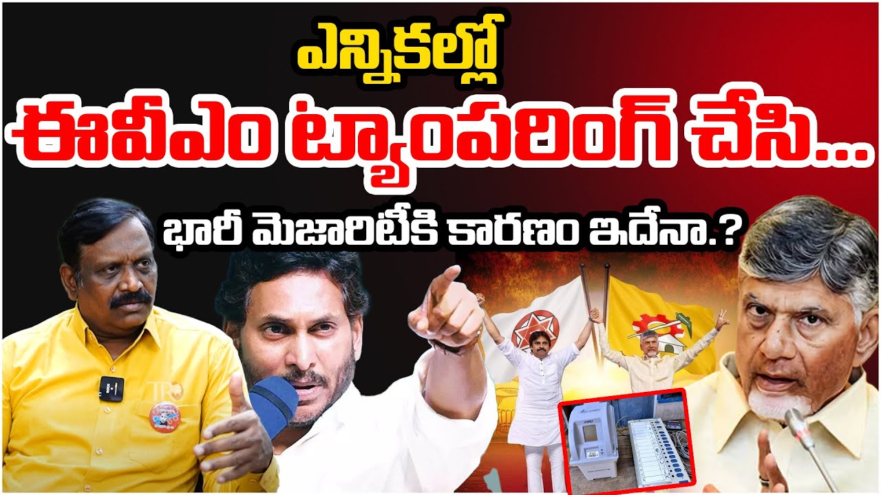Chinta Rajasekhar About EVMs | AP Elections | Kutami | YCP | Telugu Rajyam Digital