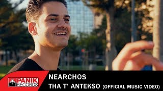 Video thumbnail of "Νέαρχος - Θα Τ' Αντέξω - Official Music Video"