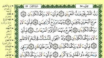 40-17: الصفحة 532 :سورة الرحمن من الآية