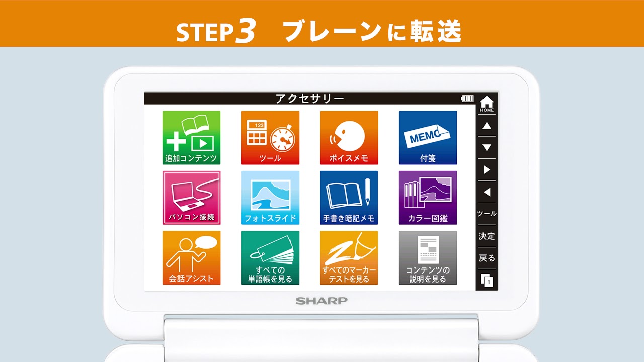 ブレーンにコンテンツを追加してみよう 電子辞書 シャープ Youtube