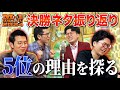 【かかりすぎ】M-12024の決勝ネタを見てみよう