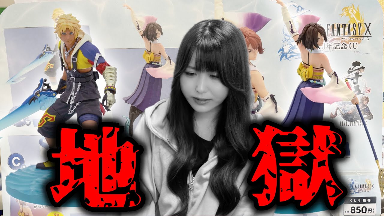 Nightmare] I pulled the FF10 lottery until I got Tidus and Yuna