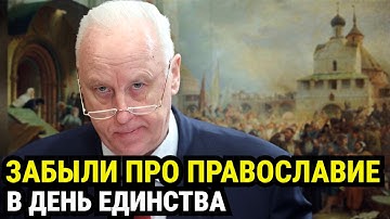 День единства против русских: скандал, который замалчивают