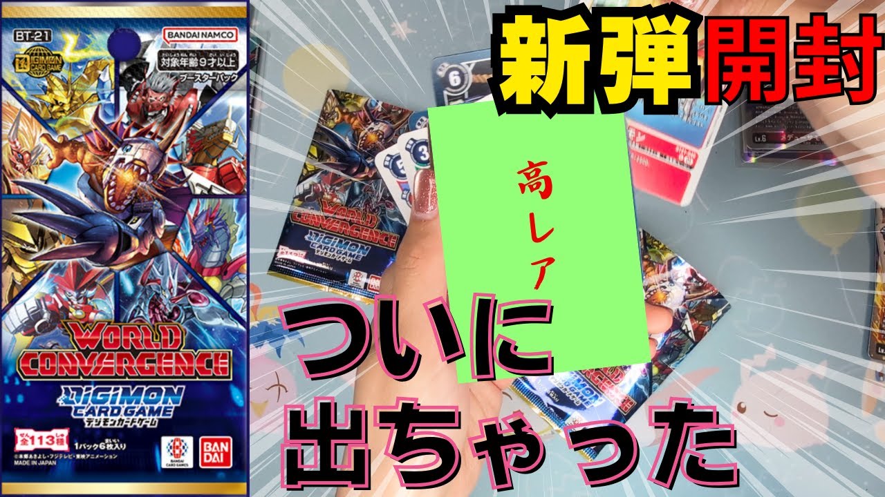 【BT-21】WORLD CONVERGENCE開封レアリティバトル！【やっと引けた】