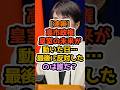 【決着目前】高市政権、皇室典範改正へ…立憲民主党だけが異論 #高市早苗 #自民党 #政治解説