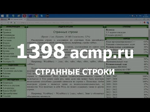Разбор задачи 1398 acmp.ru Странные строки. Решение на C++