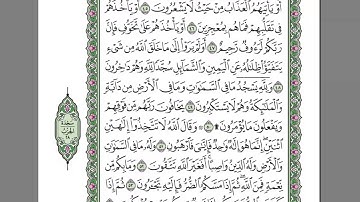 أجمل وأروع وأخشع تلاوة نادرة ...سورة النحل ...الشيخ عبد الرحمن السديس