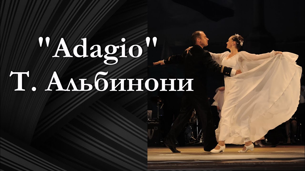 Альбинони ремо джадзотто. Адажио т. Адажио лара фабиан ноты для фортепиано. Адажио альбинони. Адажио в живописи.