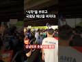 강남대로 행진 | 시작과 함께 울려 퍼진 국힘당 해산 구호