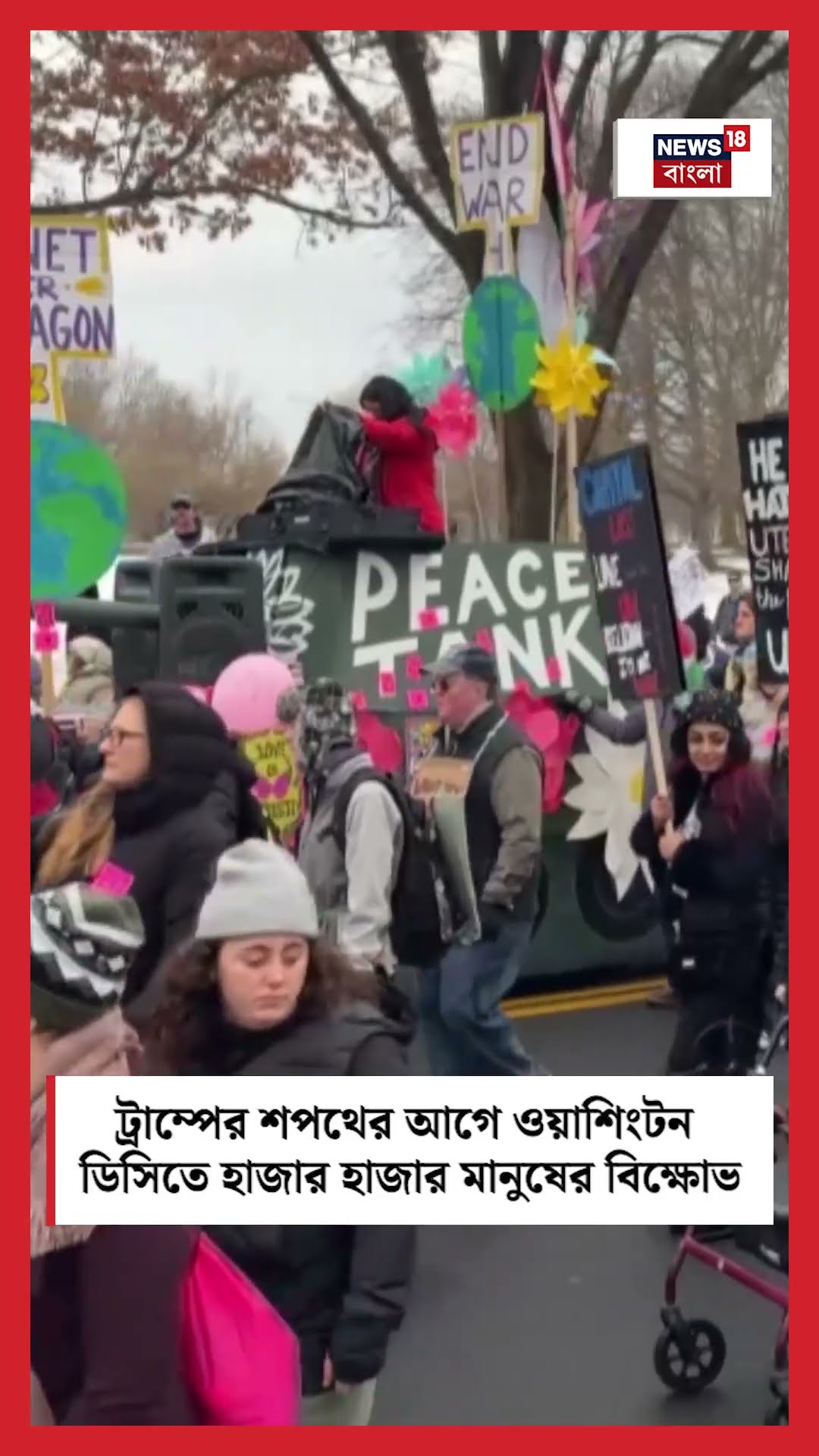 Donald Trump Inauguration এর আগে Washington DC তে হাজার হাজার মানুষের বিক্ষোভ । N18S #shorts