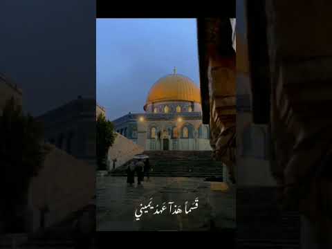 نشيد عن القدس انا ياقدس متى القاكي القدس غزة