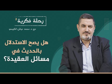 فيديو: خفة الحركة العاطفية 4. الاستدلال الفكر والخطاف