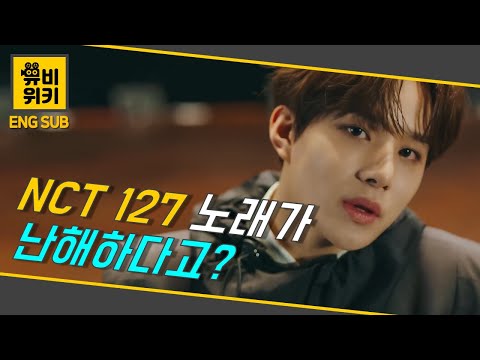 [Eng Sub] 엔시티 127 - 네오존(Neo Zone) 컴백 전 복습하기!!! NCT 127 - Simon Says 음악 리뷰!  [뮤비위키]