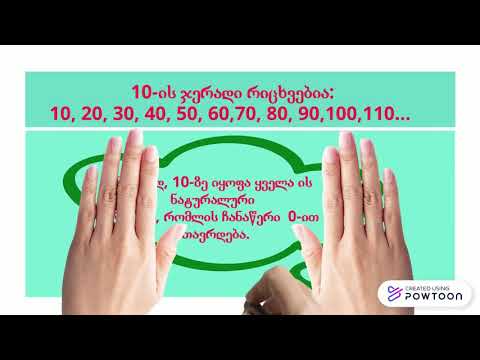 10-ზე, 5-ზე და 2-ზე გაყოფადობის ნიშნები