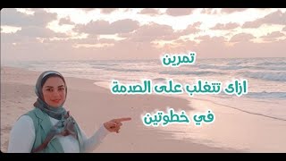 علاج الألم النفسي الناتج عن الصدمات والأزمات | النفسية - رغد ذكى | raghd