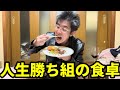 年収3億勝ち組イケオジによる豪華ディナー