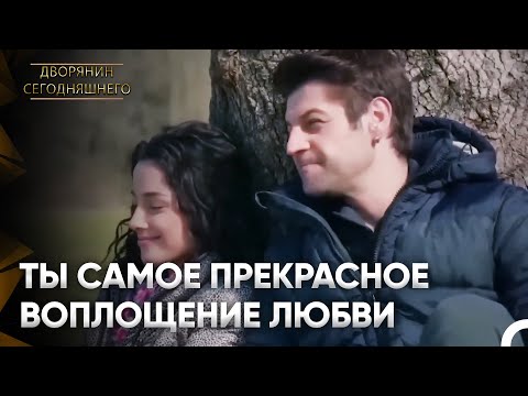 Любовные Птички Ускользают | Дворянин Сегодняшнего