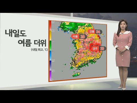 [생활날씨] 내일도 여름 더위…전국 강한 자외선 유의 / 연합뉴스TV (YonhapnewsTV)