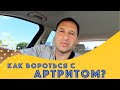 КАК Я БОРЮСЬ С АРТРИТОМ | НОВЫЙ РАБОТНИК НА ФЕРМЕ