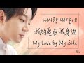 My Love By My Side - Hwang Chi Yeul | [불후의 명곡] 내사랑 내곁에 - 황치열 | 我的爱在我身边 - 黄致列 [한|中|Rom|EN sub]