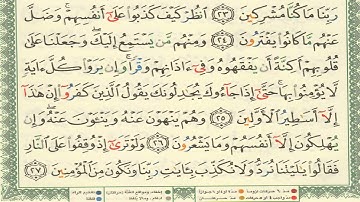 القرآن الكريم الصفحة 130 أيمن سويد