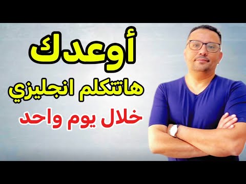 هاعتزل مهنه التدريس ان لم تتحدث الانجليزية بعد هذا الفيديو 