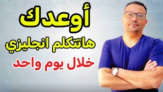 هاعتزل مهنه التدريس ان لم تتحدث الانجليزية بعد هذا الفيديو