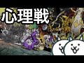 心理戦やるぞ#にゃんこ大戦争 #ネタ