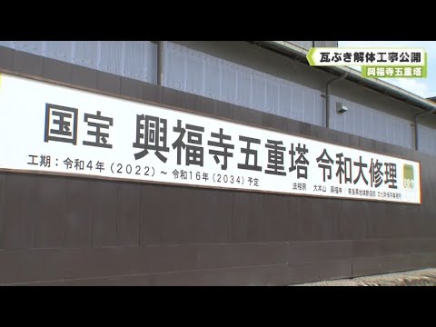 First major repair in 120 years: Kofuku-ji Temple five-story