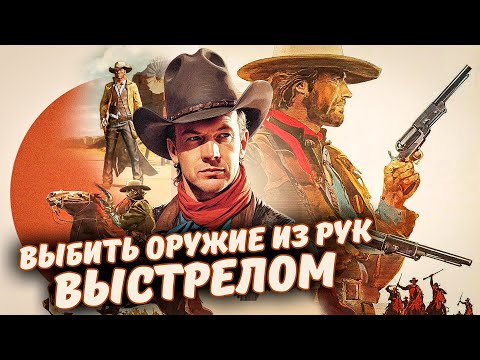 Hit right in the revolver! Disarm with a shot! Knock the gun out of your hands with a bullet, cow...
