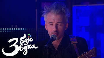 Kralj Čačka - Moj avatar / Tri boje zvuka