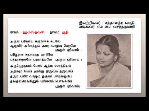 M L Vasanthakumari   Arul Purivai with Lyrics   Hamsadhwani   Suddananda Bharati