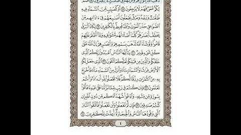 الصفحة 4 من القرآن الكريم - عبد الله بصفر القرآن الكريم