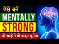 How to be Mentally strong | Emotional Fitness | Peeyush Prabhat