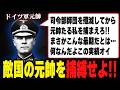 【HoI4】歴史的英雄を捕虜にする実績が想定斜め上のハード具合!?【ゆっくり実況】