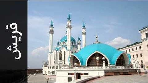 سورة قريش الفاتح محمد الزبير - Surah Quraish Alfateh Alzubair