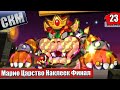 Прохождение Paper Mario Sticker Star #23 — ФИНАЛ Замок Боузера {3DS}