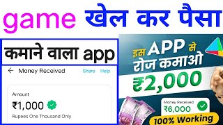 free gameखेल कर पैसा कमाने वाला app | game khel kar Paise kaise kamaye screenshot 5