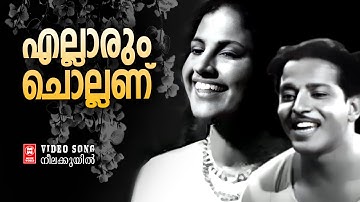 Ellarum Chollanu - Neelakuyil(1954) | Sathyan | Miss Kumari | Malayalam Film Song | Old is gold