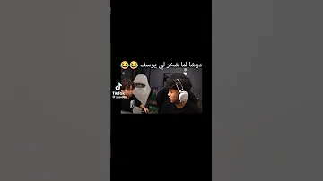 دوشه لما شخر لي يوسف 