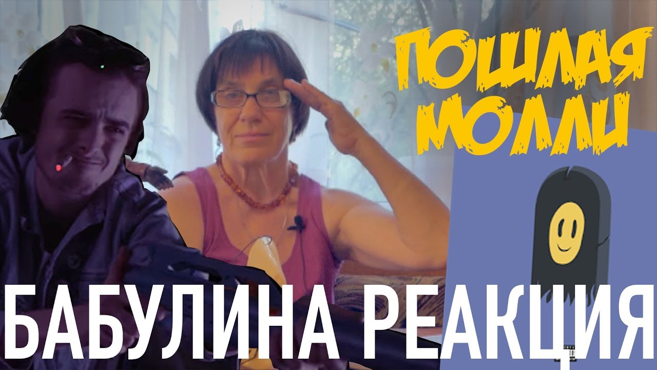 Папина машина пошлая молли