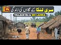 Sri Lanka 🇱🇰 Village life Documentary in Urdu and Hindi | سری لنکا کے گاؤں کی زندگی RZ INFO