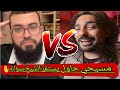 مسيحي مصري بدء بالهجوم على الشيخ زين بسؤاله لماذا انساء ناقصات عقل ودين