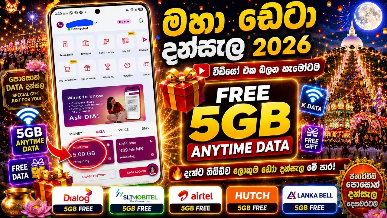 Free deta app මාහා ඩෙටා දන්සැල || Dialog Free Data Code 2026 Get 2GB ...