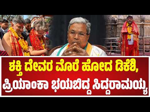 DK Shivakumar: ಎರಡು ದಿನ ಅಸ್ಸಾಂ ಪ್ರವಾಸಕ್ಕೆ ತೆರಳುವ ಮುನ್ನ ಡಿಸಿಎಂ ಡಿಕೆಶಿ ಹೇಳಿದ್ದೇನು? #pratidhvani