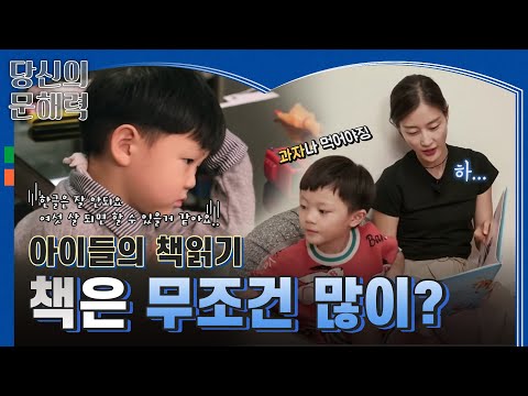 당신의 문해력 - 4부- 내 아이를 바꾸는 소리의 비밀_#002