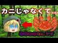 【ゆっくり解説】タラバガニって実はカニじゃ無いんです！本当は○○○○なんです!!