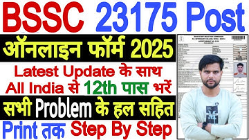 BSSC Inter Level Form Fill Up Kaise Kare Step By Step | BSSC Bihar Inter Level Form Fill Up Phone Se