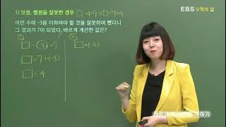 [EBS 수학의 답] 정수와 유리수의 혼합 계산 - 바르게 계산한 값 구하기