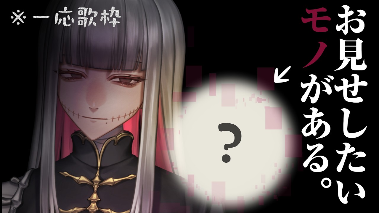 【ミニお披露目と歌枠】寄ってらっしゃい、見てらっしゃい。【#新人Vtuber/霧ヰ夢シン】